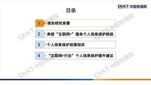 2020年个人互联网服务个人信息保护研究报告 现状、挑战与未来展望