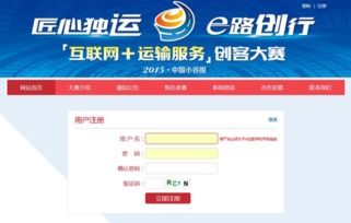 互联网运输服务创客大赛启动 个人创客迎来新风口